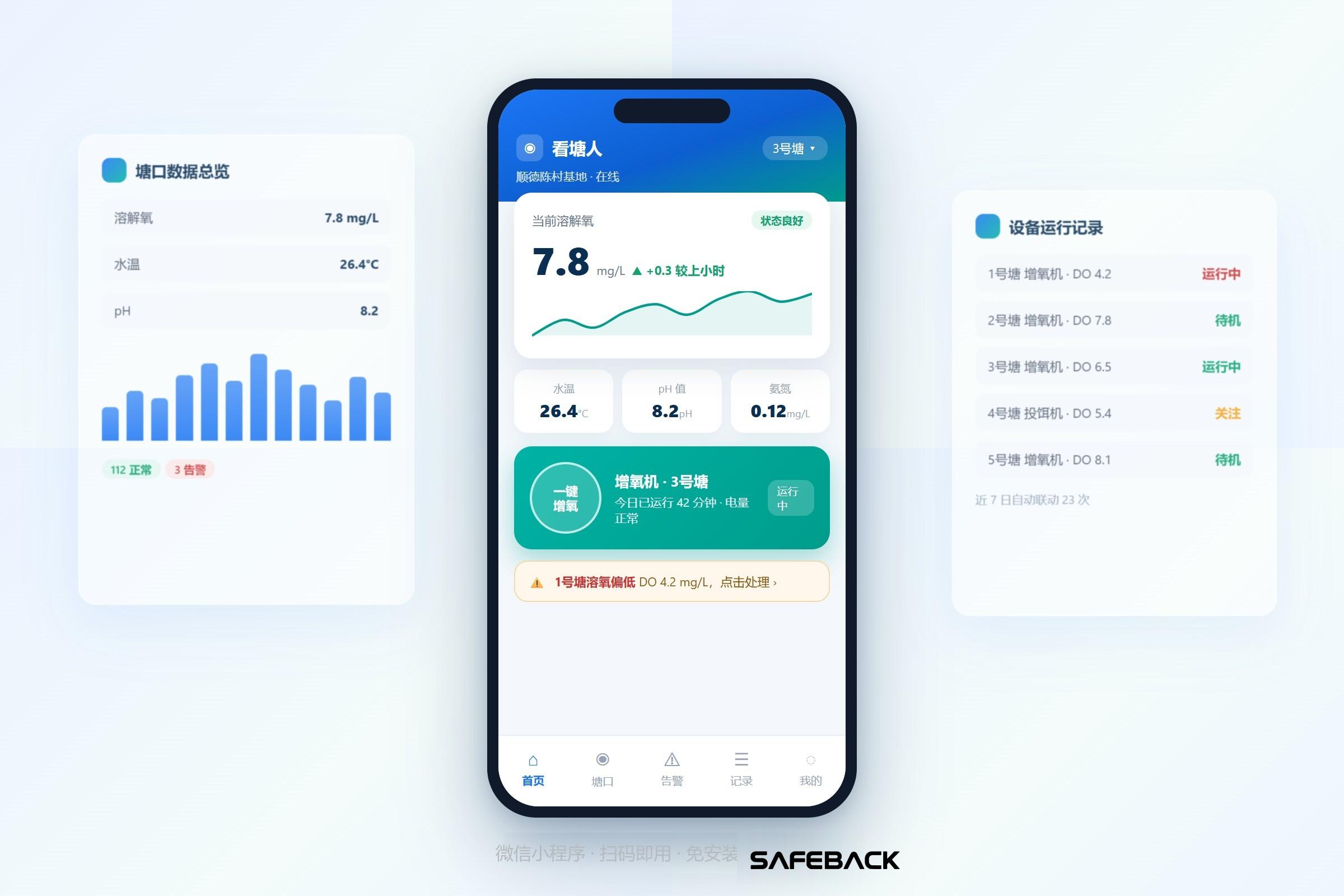 看塘人手机 APP 界面